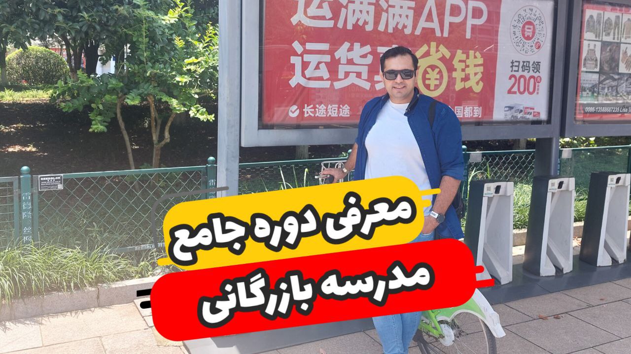 مدرسه کار و دانش برادران مظفر