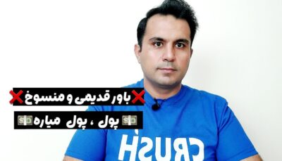 وبینار "از رکود تا رونق"